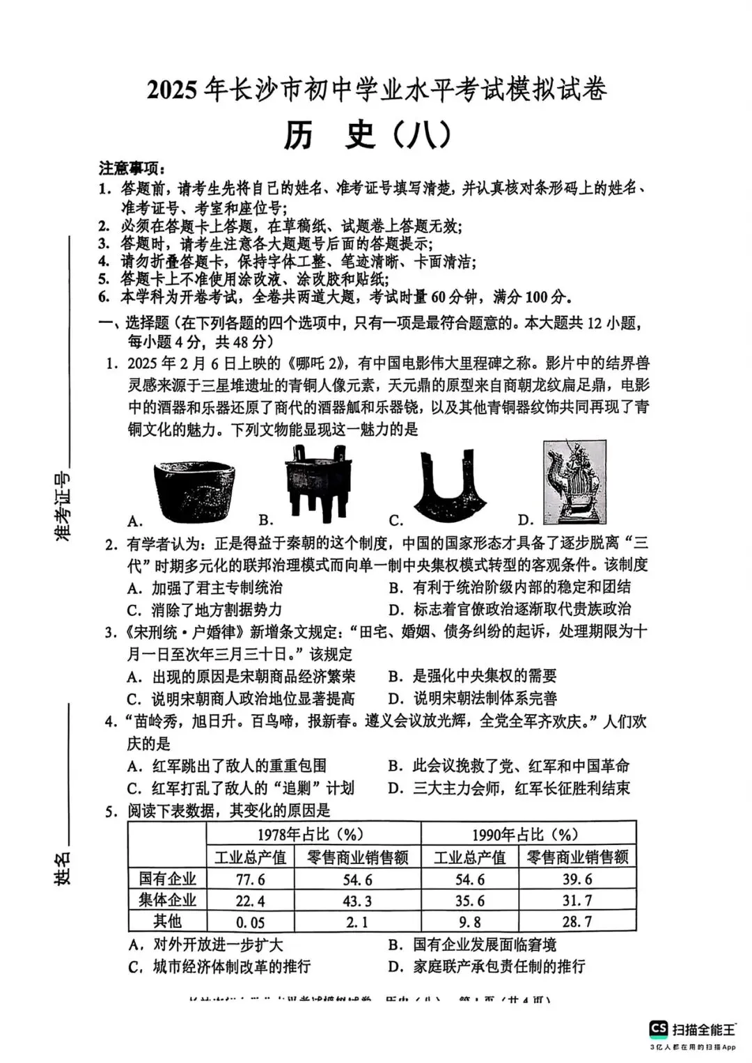 2025长沙市初中学业水平考试模拟试卷 历史5-8套 第13张