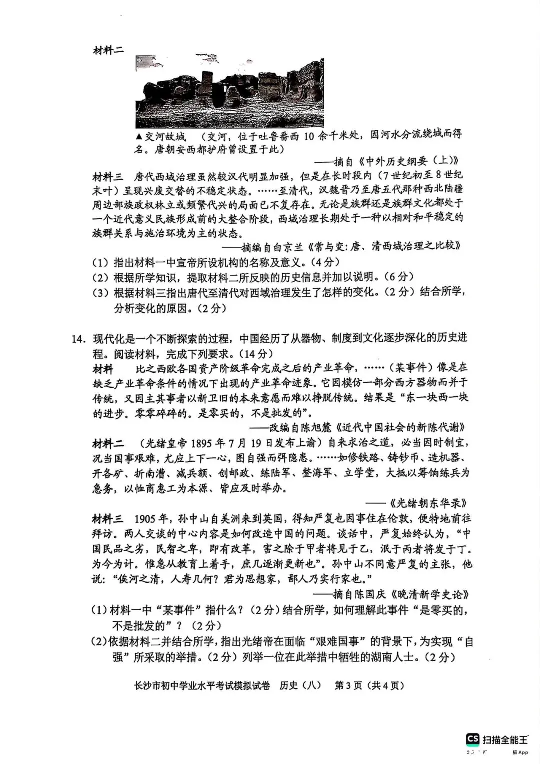 2025长沙市初中学业水平考试模拟试卷 历史5-8套 第15张