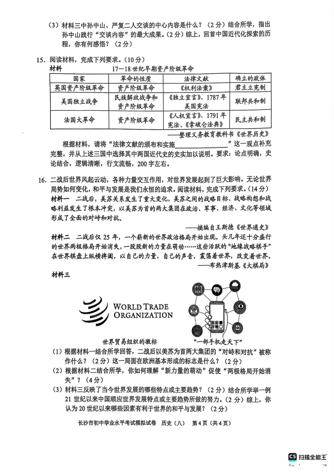 2025长沙市初中学业水平考试模拟试卷 历史5-8套 第16张