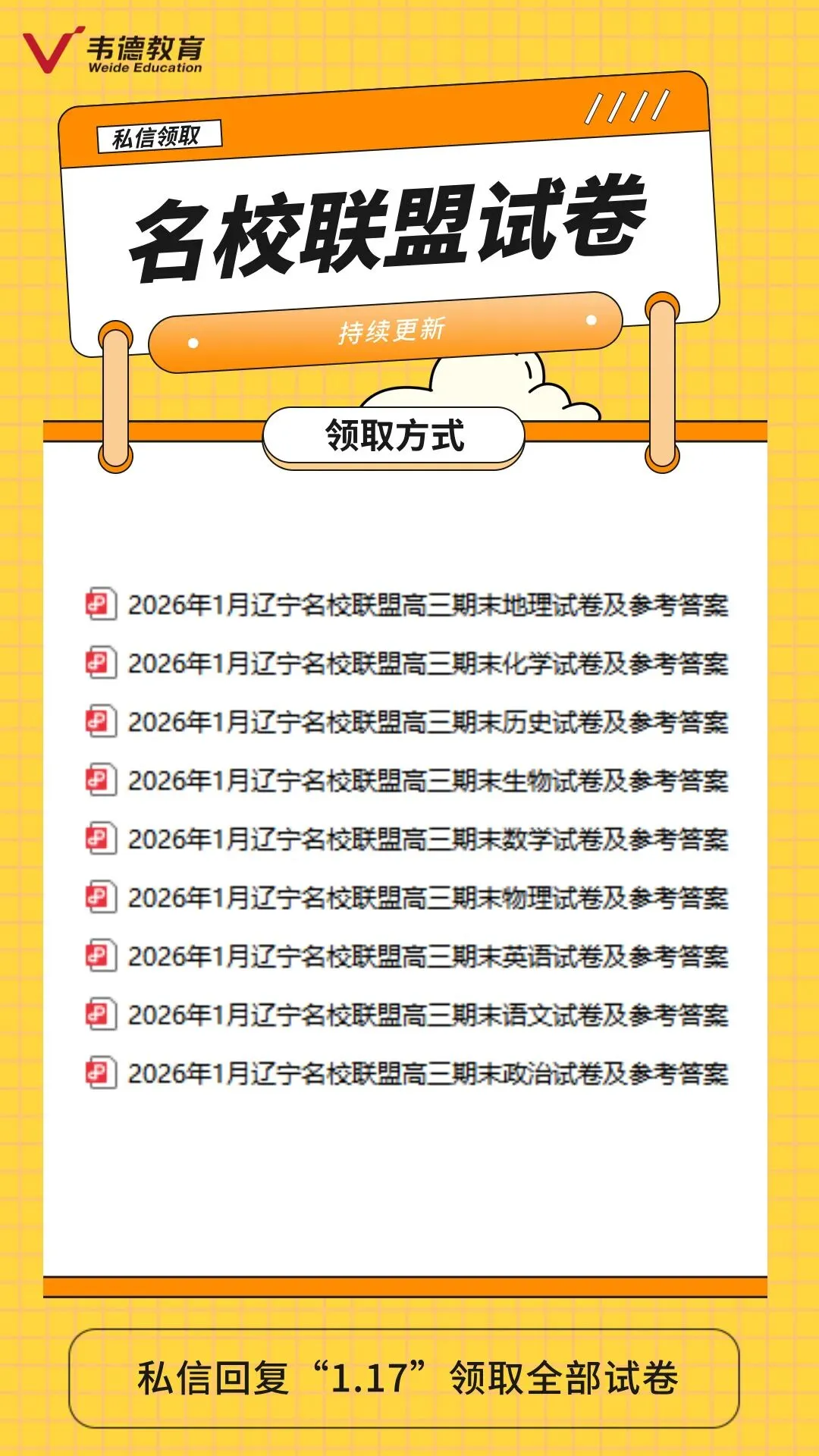 2026年1月沈阳高中联考试卷及参考答案!(高三一模,名校联盟,五校联) 第4张