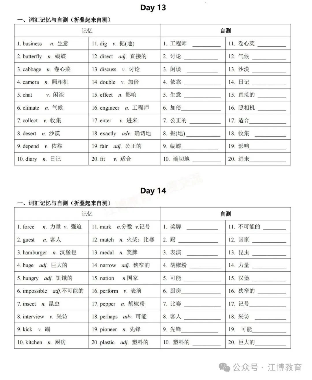 北京中考英语历年高频词汇背默手册,直接打印每天打卡! 第9张
