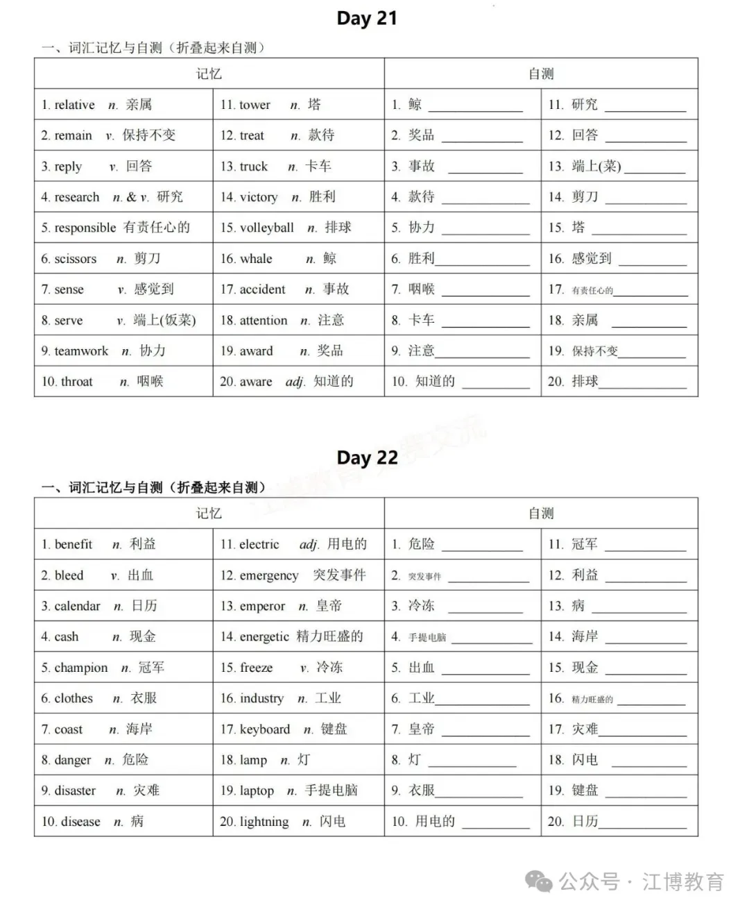 北京中考英语历年高频词汇背默手册,直接打印每天打卡! 第13张