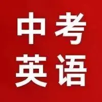 北京中考英语历年高频词汇背默手册,直接打印每天打卡! 第22张
