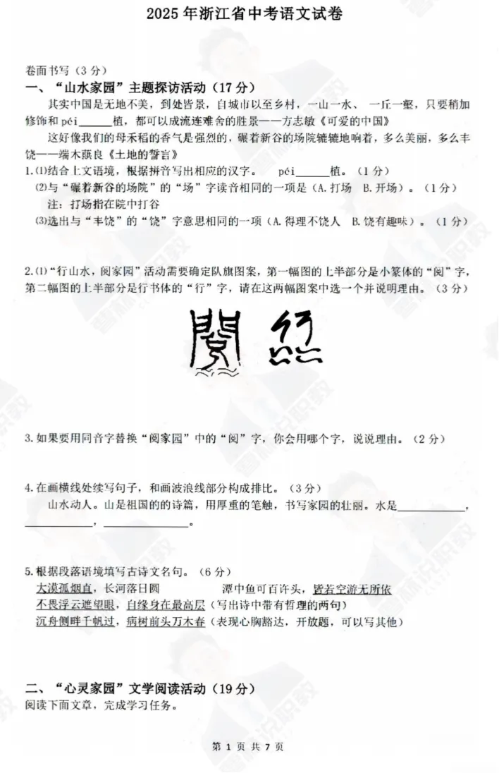 2025年浙江省中考语文真题卷+完整解析,速领! 第3张