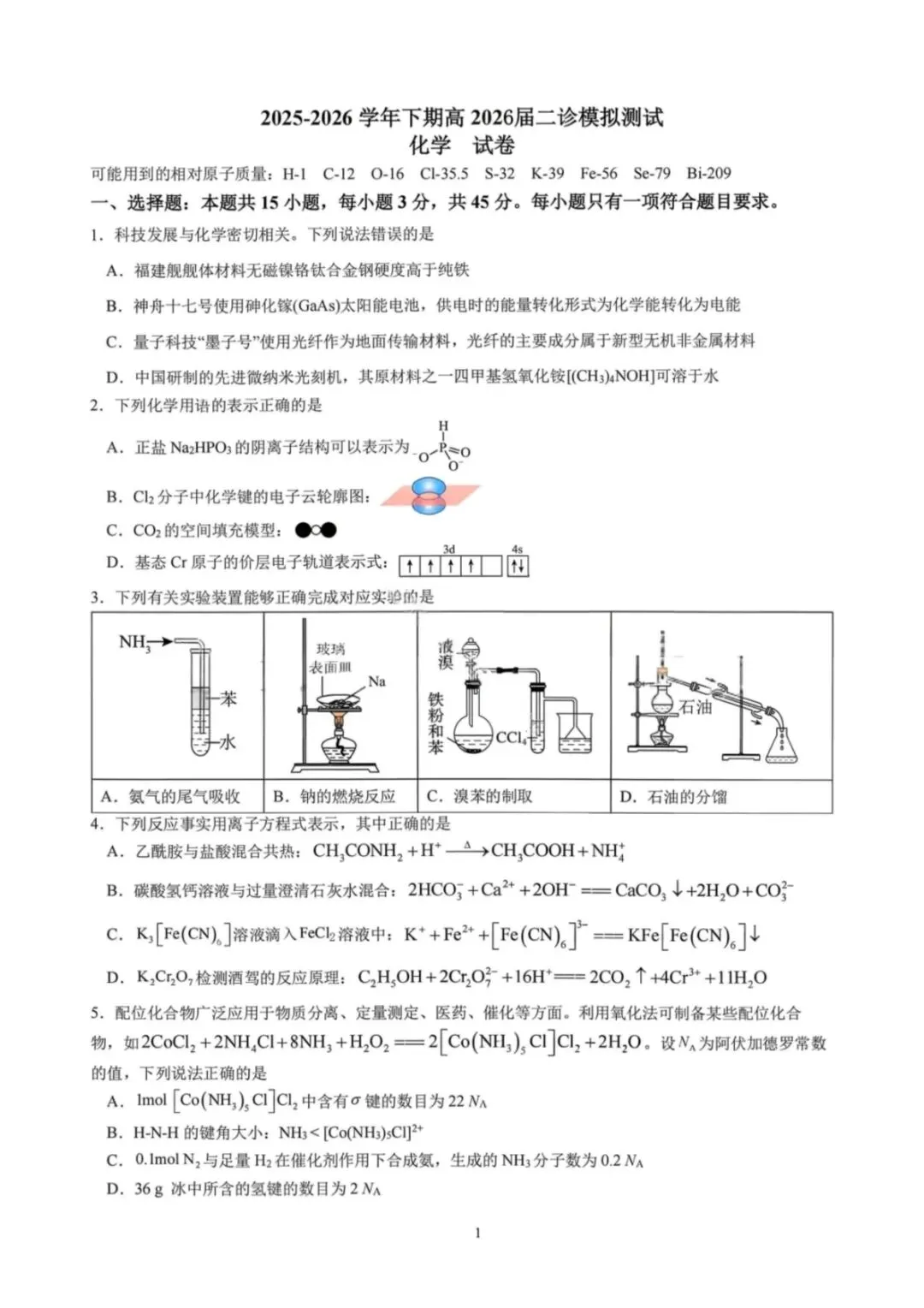 化学试卷-成都七中高2026届高三二诊模拟考试 第1张