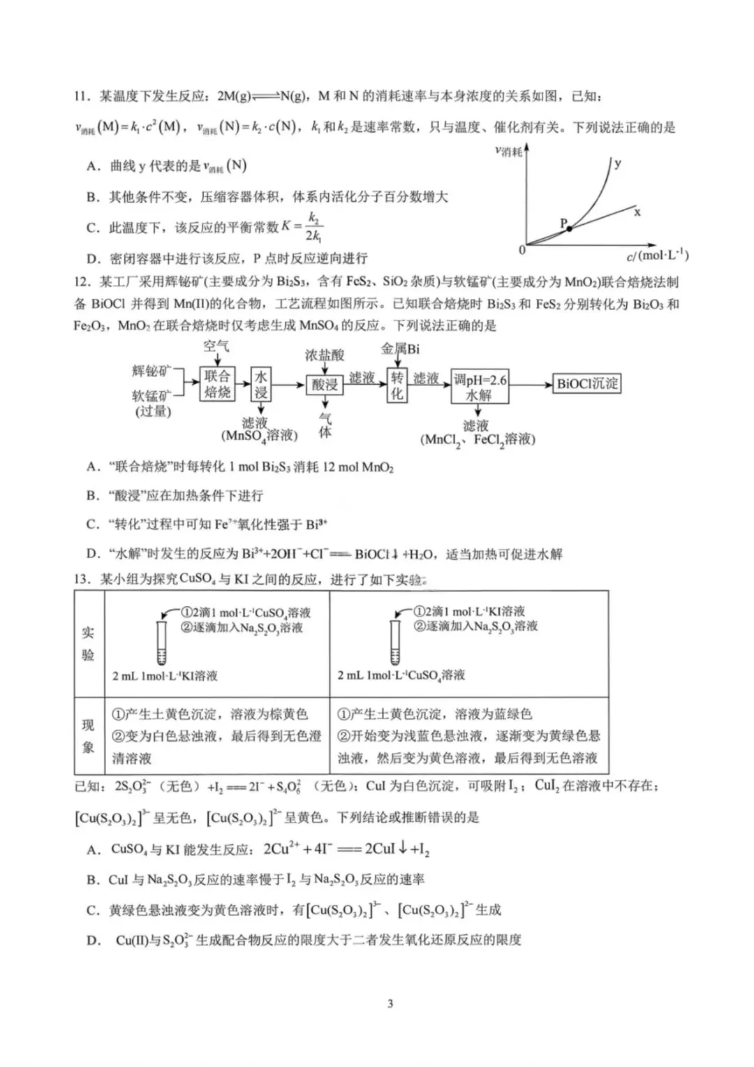 化学试卷-成都七中高2026届高三二诊模拟考试 第3张