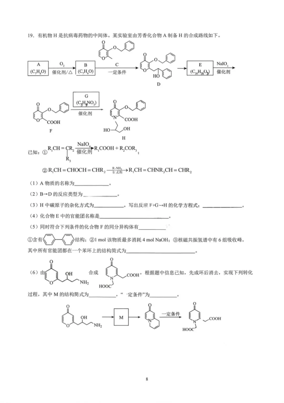 化学试卷-成都七中高2026届高三二诊模拟考试 第8张