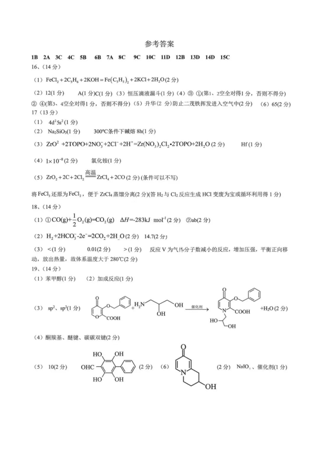 化学试卷-成都七中高2026届高三二诊模拟考试 第9张