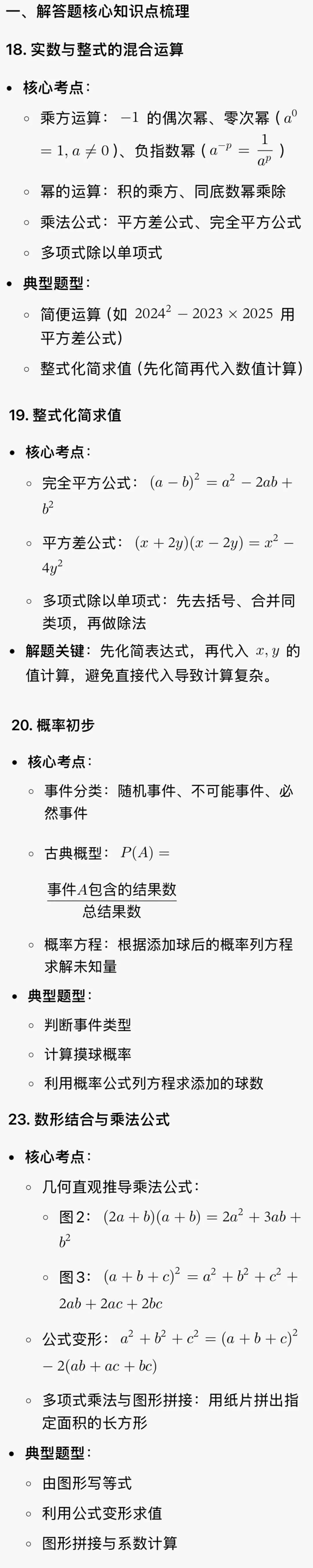 真题精选·初一期中02:2025年即墨区|20套连发,刷完稳稳提分! 第15张
