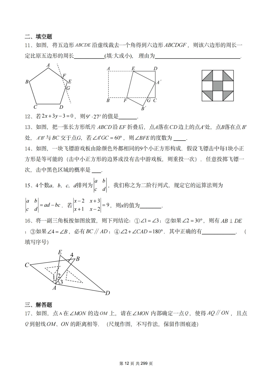 真题精选·初一期中02:2025年即墨区|20套连发,刷完稳稳提分! 第22张