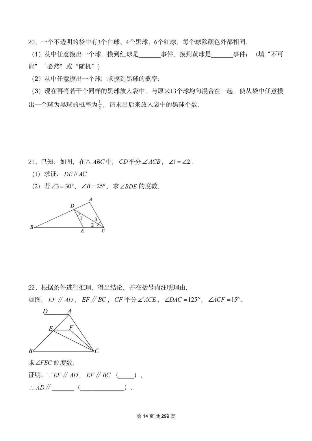真题精选·初一期中02:2025年即墨区|20套连发,刷完稳稳提分! 第26张