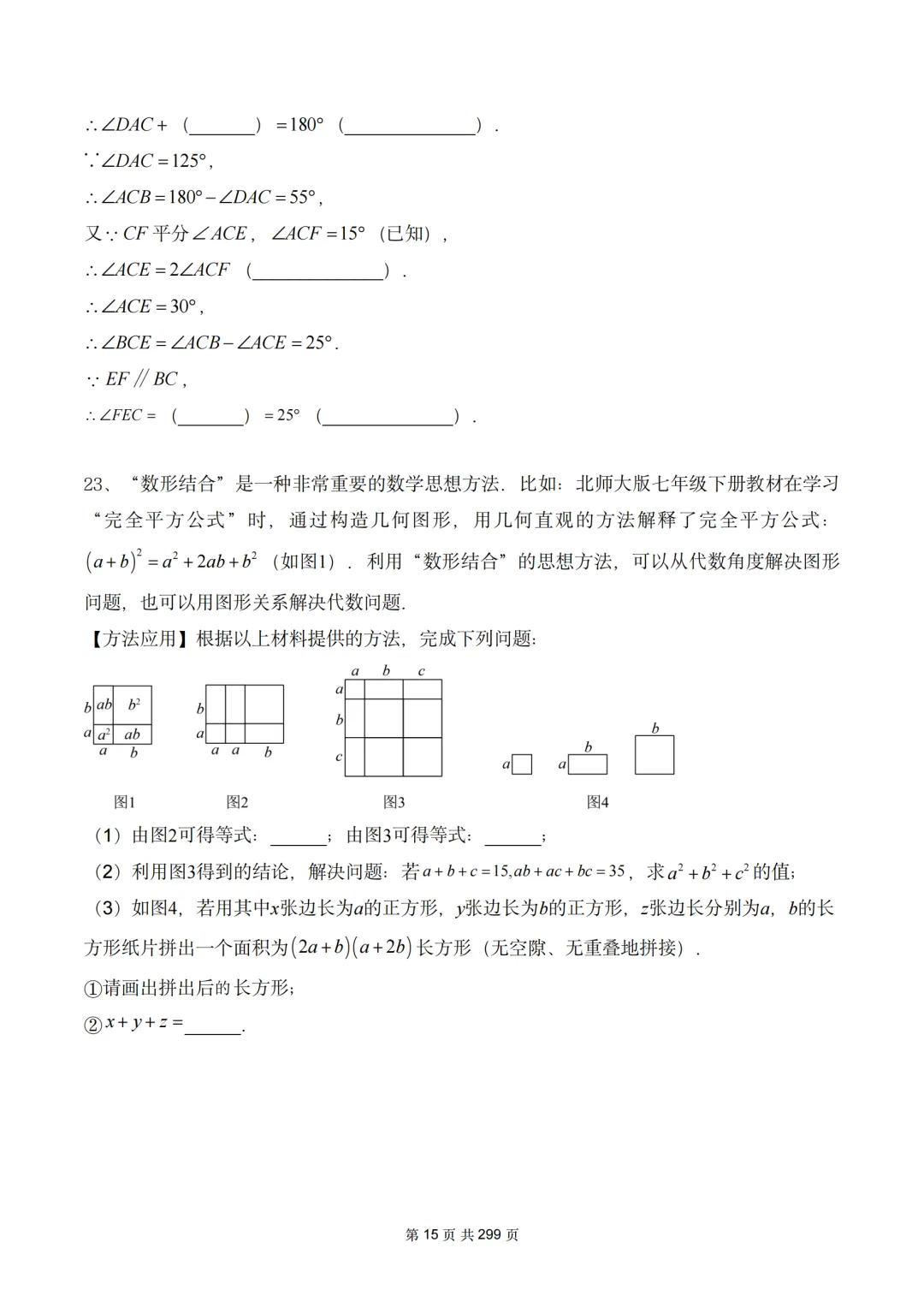 真题精选·初一期中02:2025年即墨区|20套连发,刷完稳稳提分! 第28张