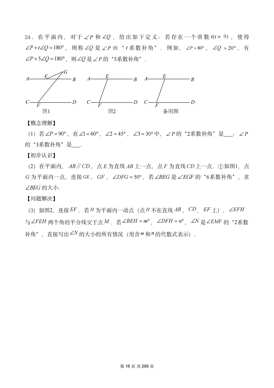 真题精选·初一期中02:2025年即墨区|20套连发,刷完稳稳提分! 第30张