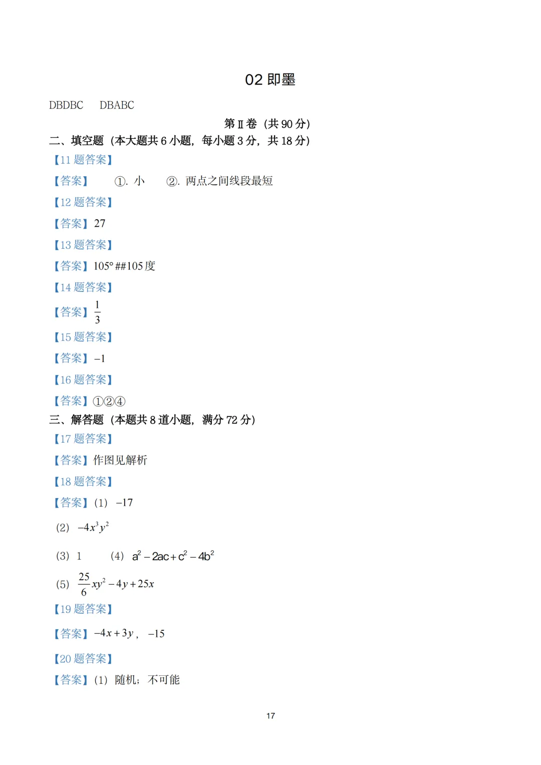 真题精选·初一期中02:2025年即墨区|20套连发,刷完稳稳提分! 第32张