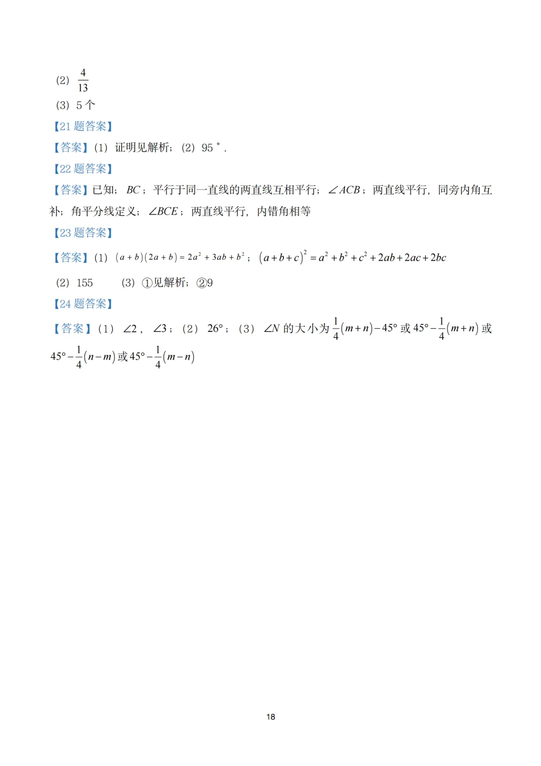 真题精选·初一期中02:2025年即墨区|20套连发,刷完稳稳提分! 第34张