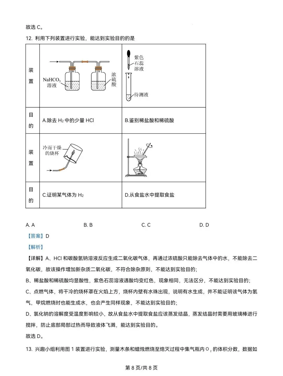 2025年山东省中考化学真题超清版含解析(枣庄临沂菏泽聊城中考化学真题) 第20张
