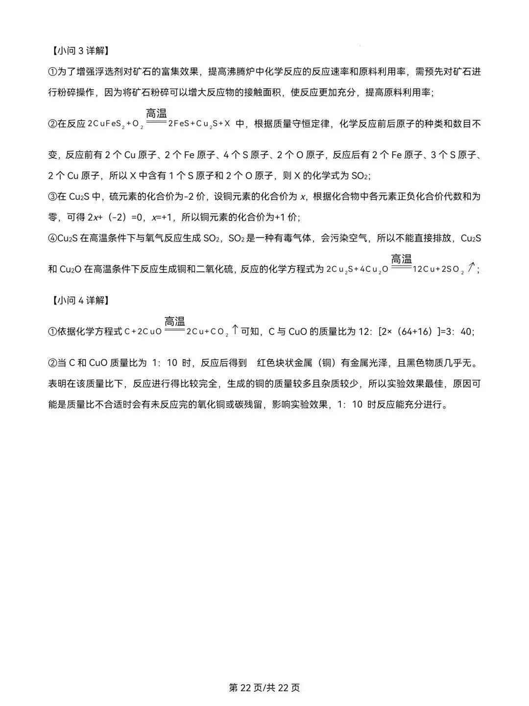 2025年山东省中考化学真题超清版含解析(枣庄临沂菏泽聊城中考化学真题) 第34张