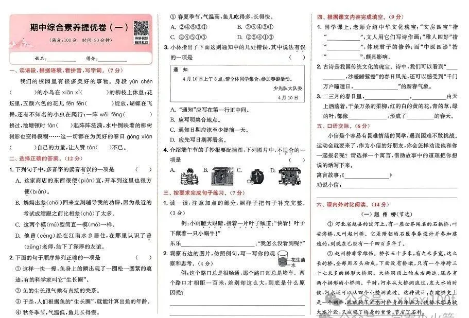 26春《拔尖大试卷》语文346年级下册完整电子DF免费下载 第5张
