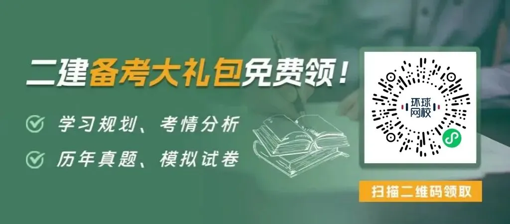 二建考试想上岸的核心:真听真记做真题! 第10张