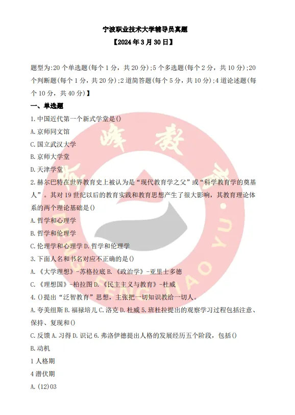 【真题分享】宁波城市职业技术学院辅导员真题 第2张