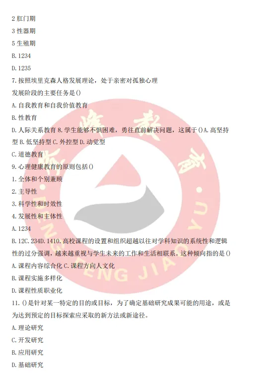 【真题分享】宁波城市职业技术学院辅导员真题 第3张