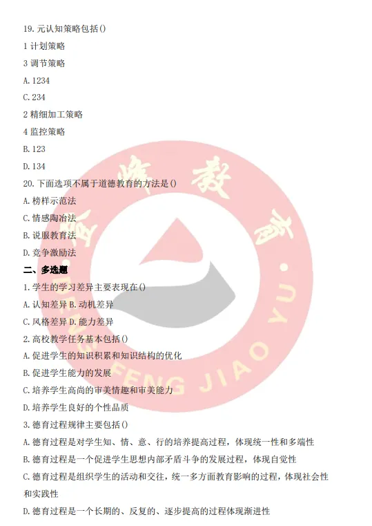 【真题分享】宁波城市职业技术学院辅导员真题 第5张