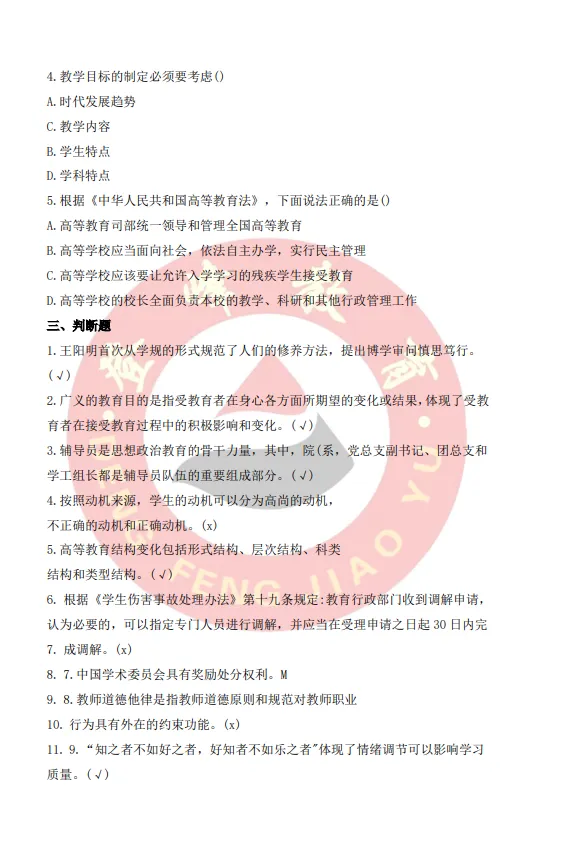 【真题分享】宁波城市职业技术学院辅导员真题 第6张