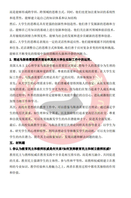 【真题分享】宁波城市职业技术学院辅导员真题 第7张