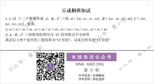 封神!无锡三大少年班备考,吃透这波真题! 第6张