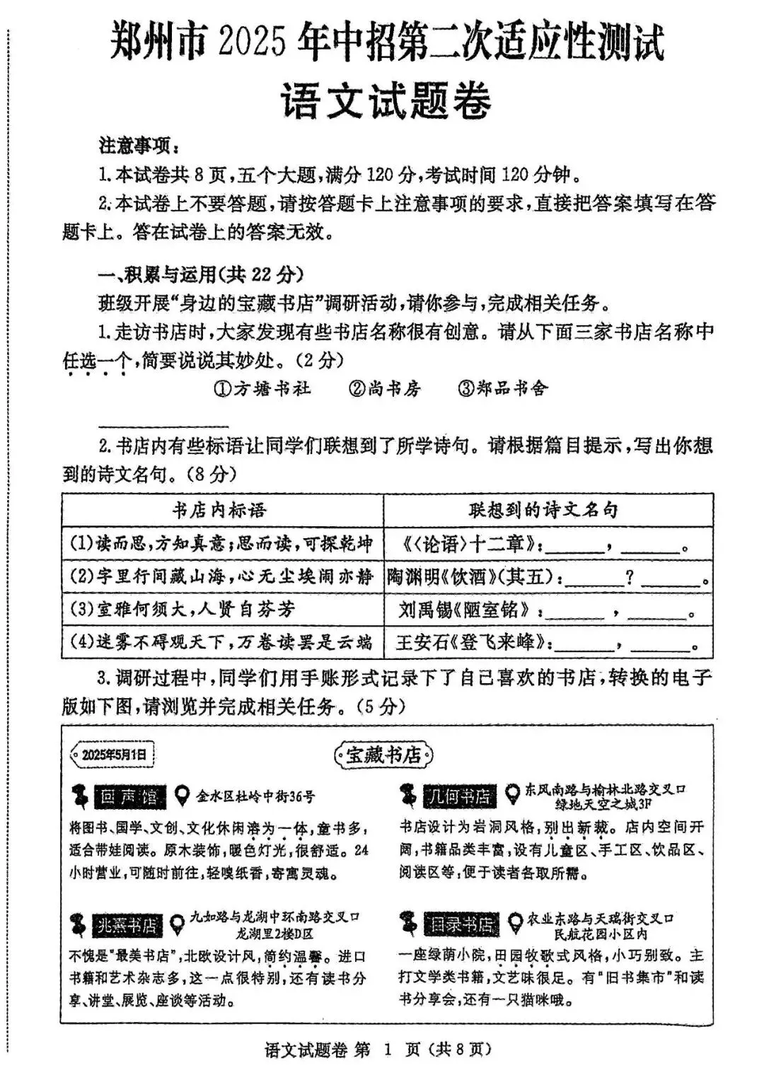 2023-2025年郑州初三二模&中考真题试卷及答案(全科高清下载) 第3张