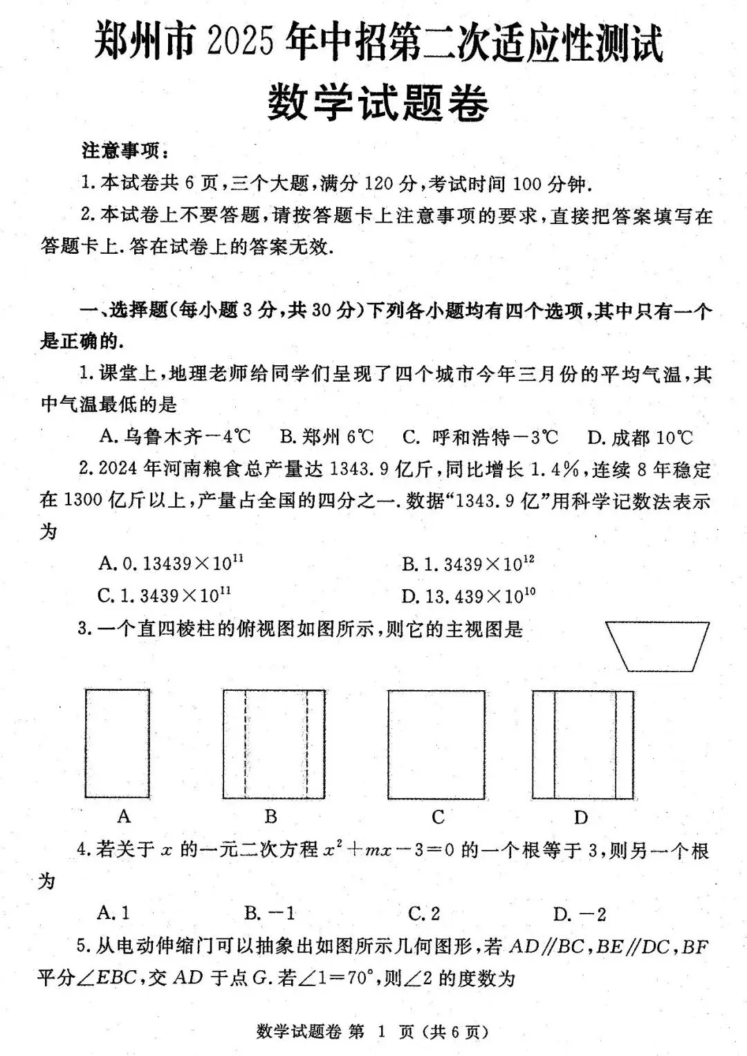 2023-2025年郑州初三二模&中考真题试卷及答案(全科高清下载) 第4张
