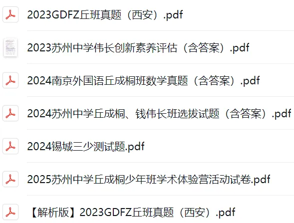 封神!无锡三大少年班备考,吃透这波真题! 第10张