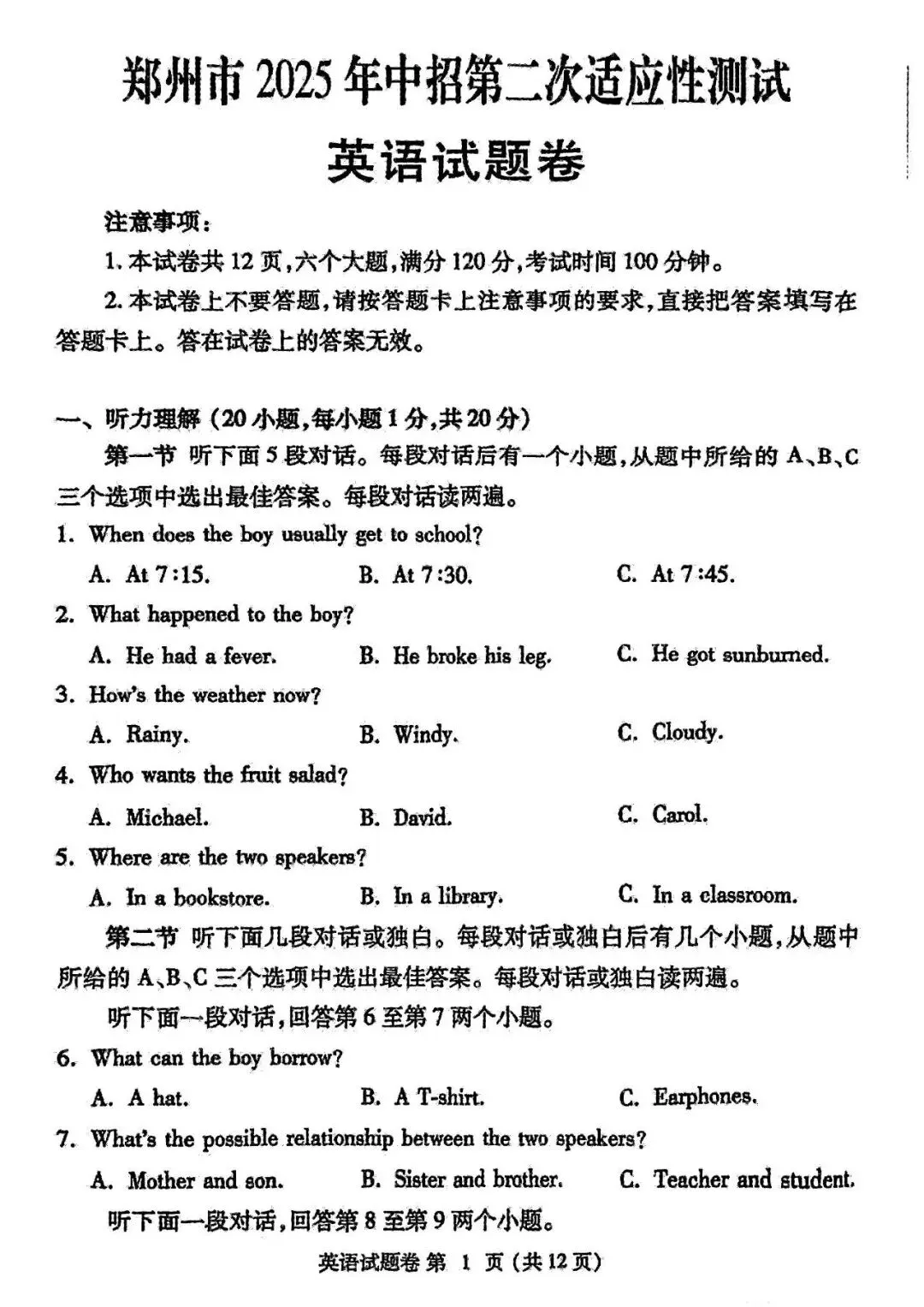 2023-2025年郑州初三二模&中考真题试卷及答案(全科高清下载) 第5张