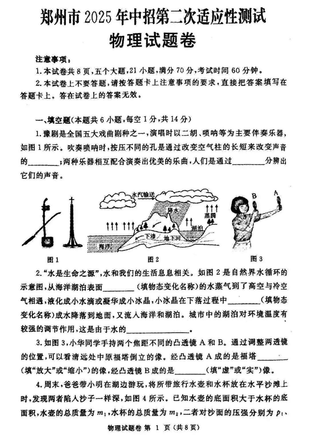 2023-2025年郑州初三二模&中考真题试卷及答案(全科高清下载) 第6张