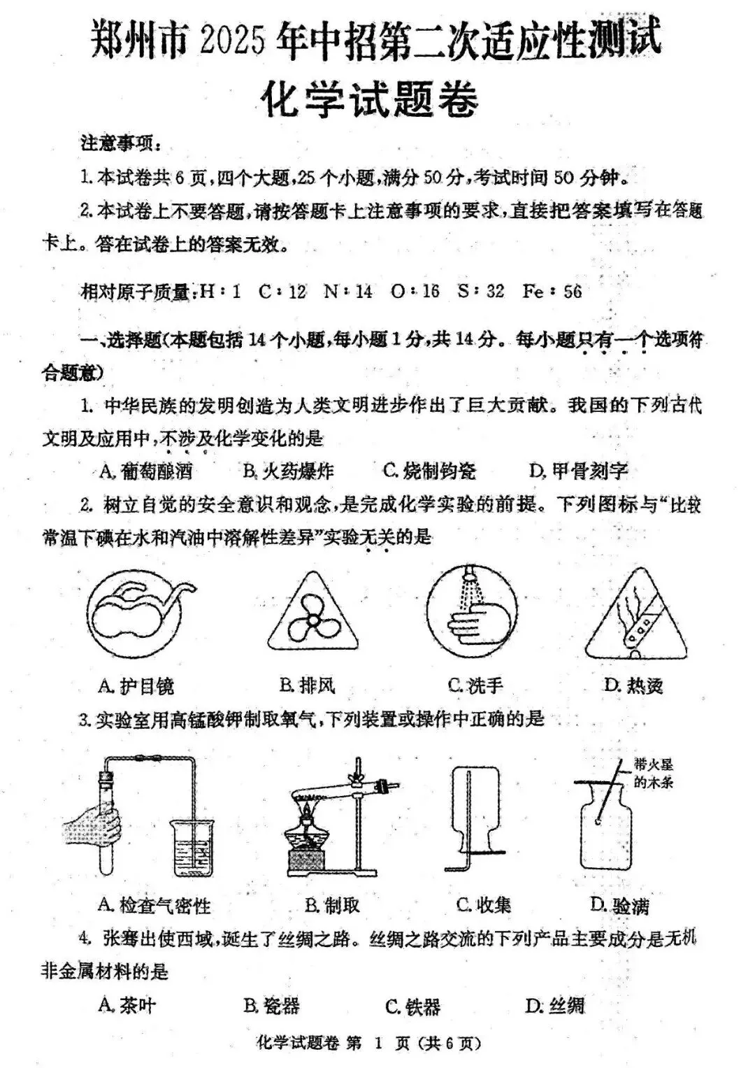 2023-2025年郑州初三二模&中考真题试卷及答案(全科高清下载) 第7张