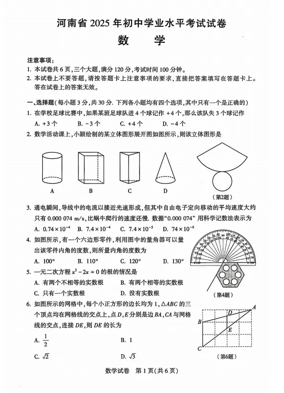 2023-2025年郑州初三二模&中考真题试卷及答案(全科高清下载) 第9张