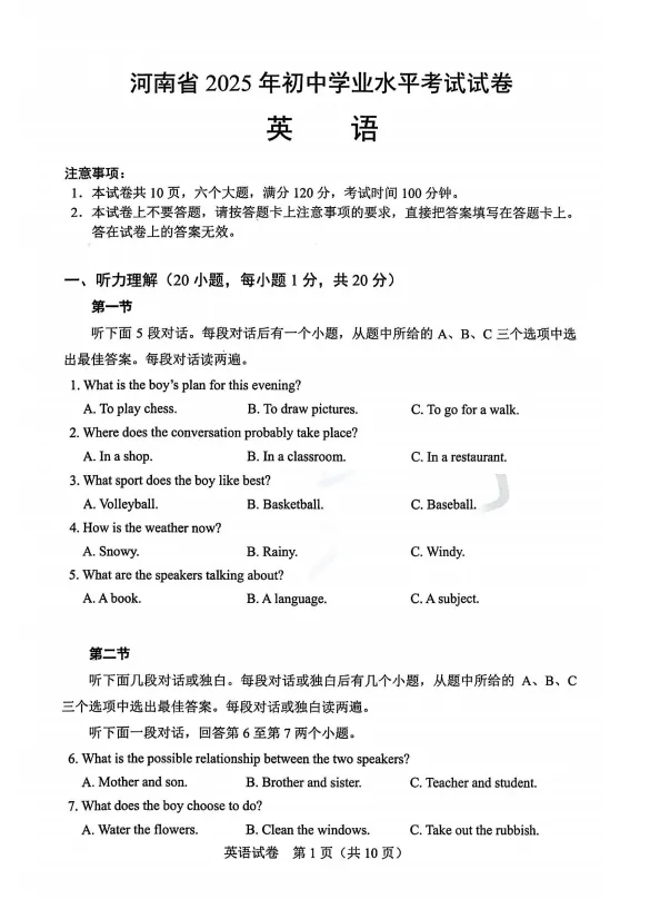 2023-2025年郑州初三二模&中考真题试卷及答案(全科高清下载) 第10张