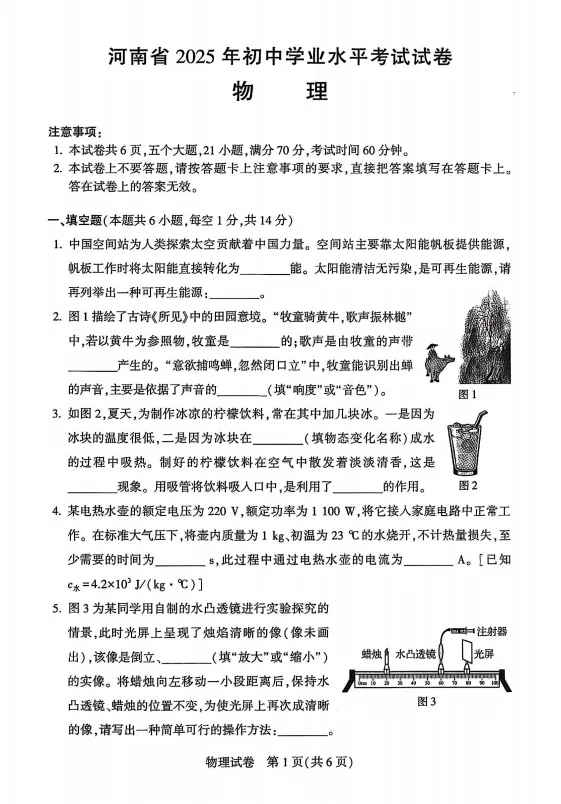 2023-2025年郑州初三二模&中考真题试卷及答案(全科高清下载) 第11张