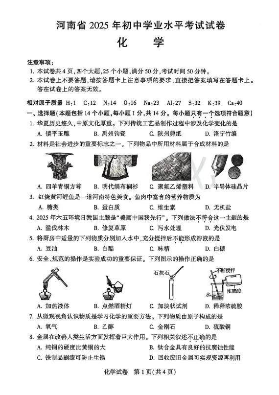 2023-2025年郑州初三二模&中考真题试卷及答案(全科高清下载) 第12张