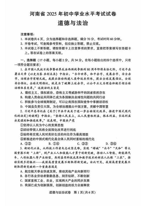 2023-2025年郑州初三二模&中考真题试卷及答案(全科高清下载) 第13张