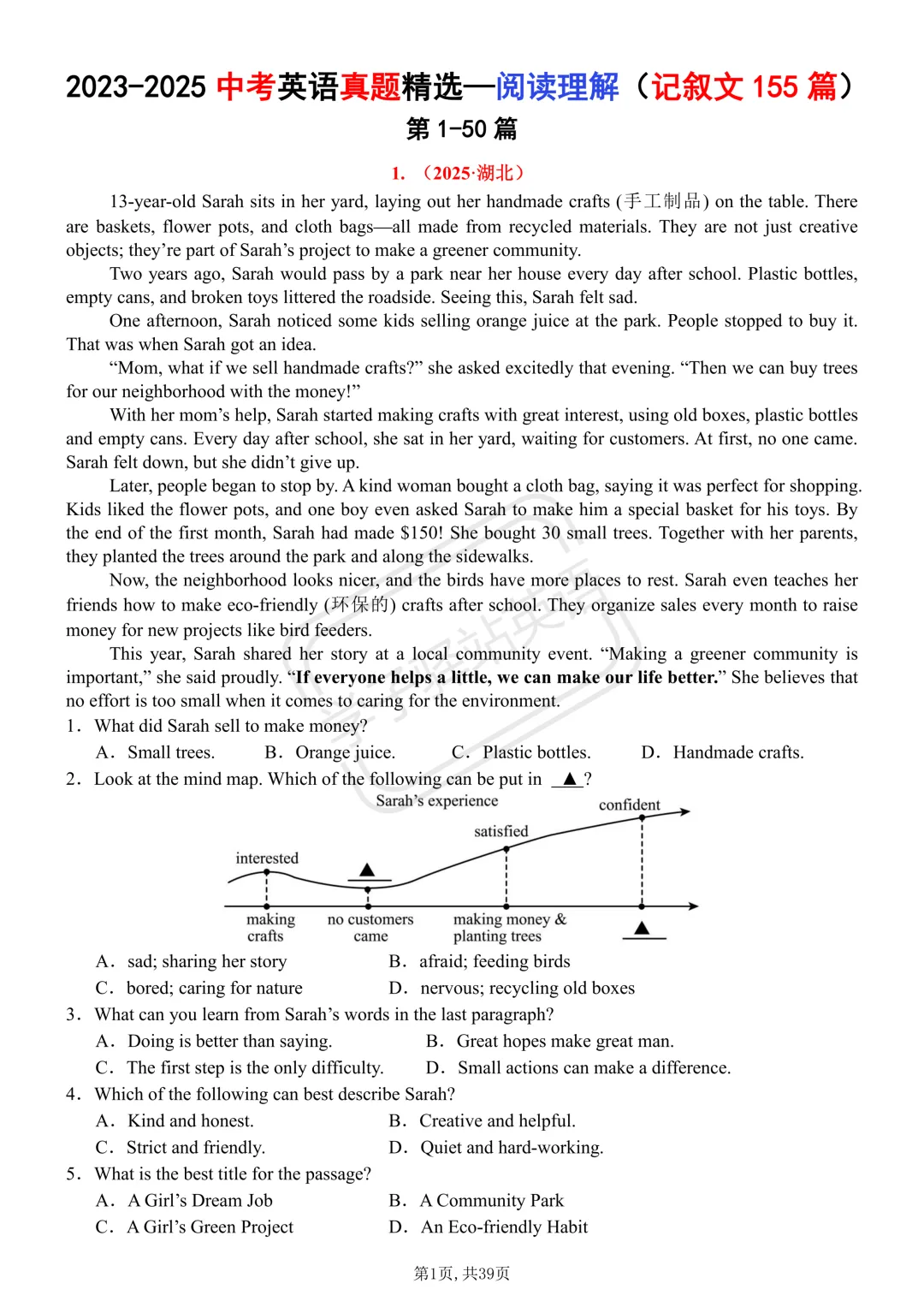 2026中考英语真题精选—阅读理解记叙文155篇(含答案解析) 第1张