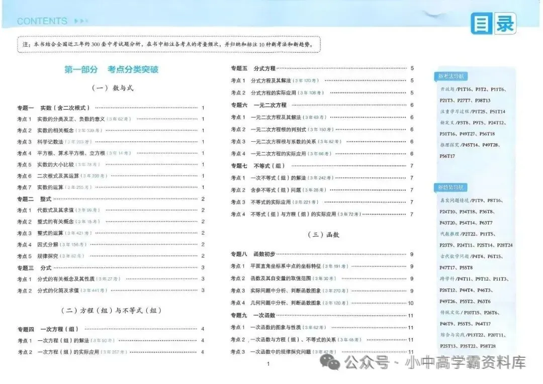 2026版初中数学中考真题分类专项训练,含详解,为备考未雨绸缪! 第2张