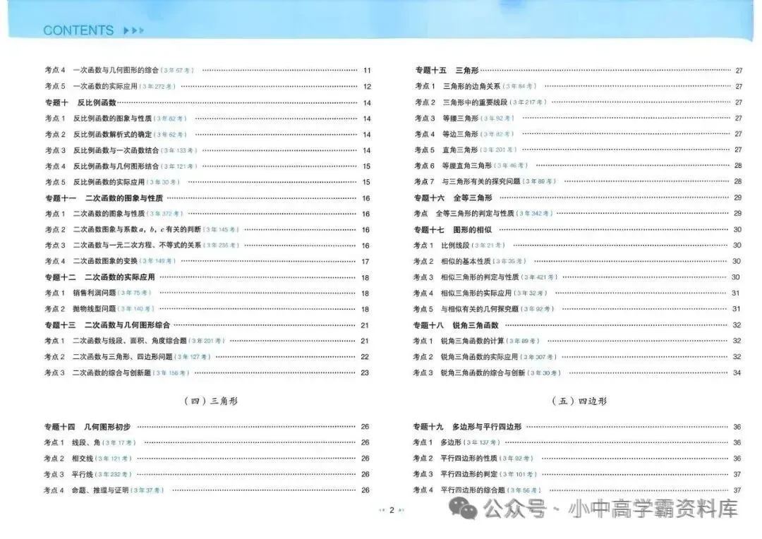 2026版初中数学中考真题分类专项训练,含详解,为备考未雨绸缪! 第3张