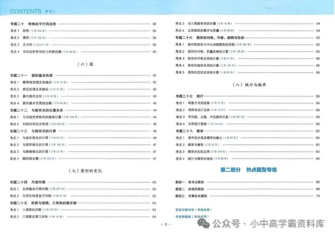 2026版初中数学中考真题分类专项训练,含详解,为备考未雨绸缪! 第4张