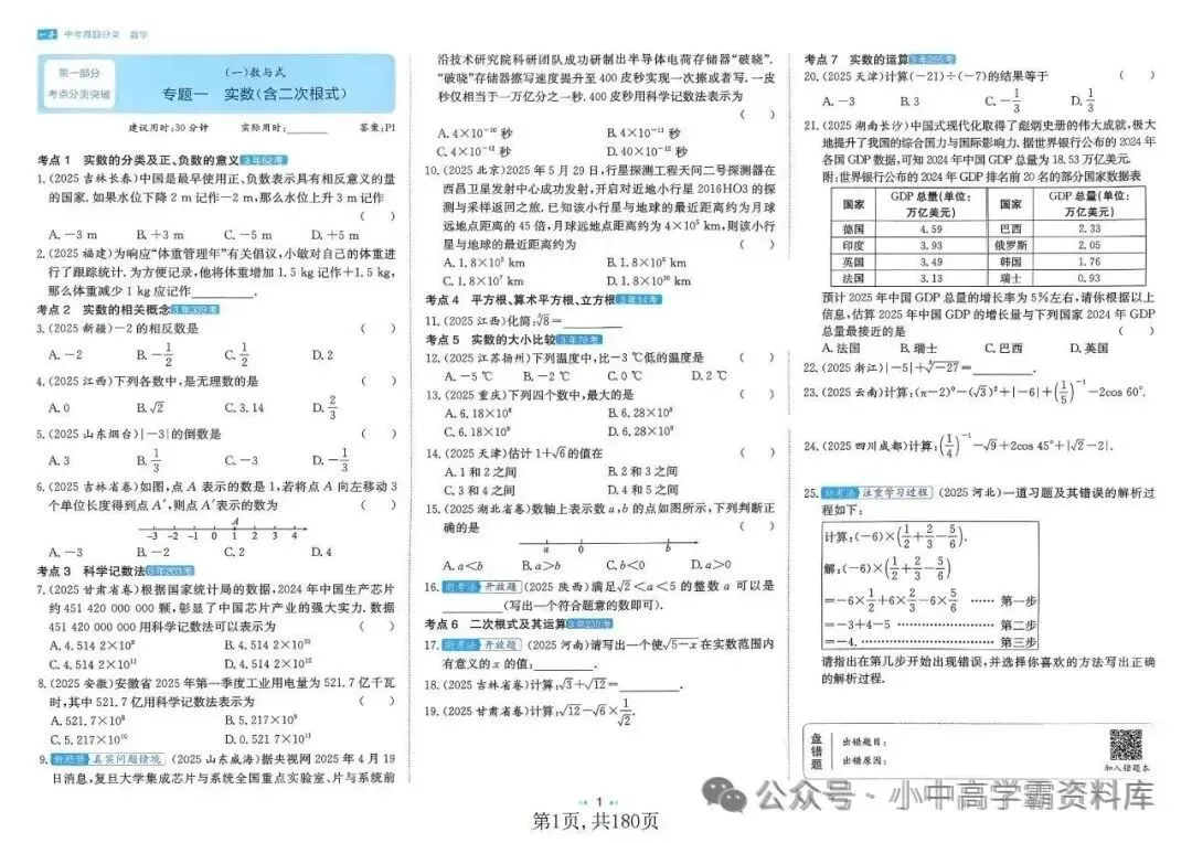 2026版初中数学中考真题分类专项训练,含详解,为备考未雨绸缪! 第6张