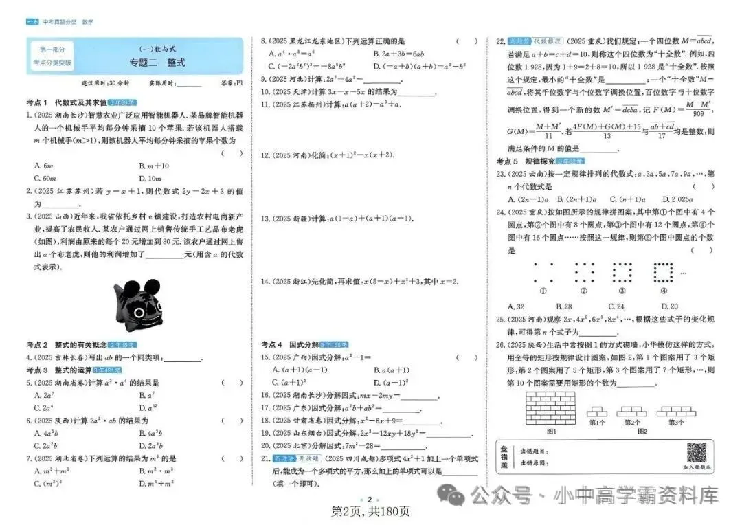 2026版初中数学中考真题分类专项训练,含详解,为备考未雨绸缪! 第7张