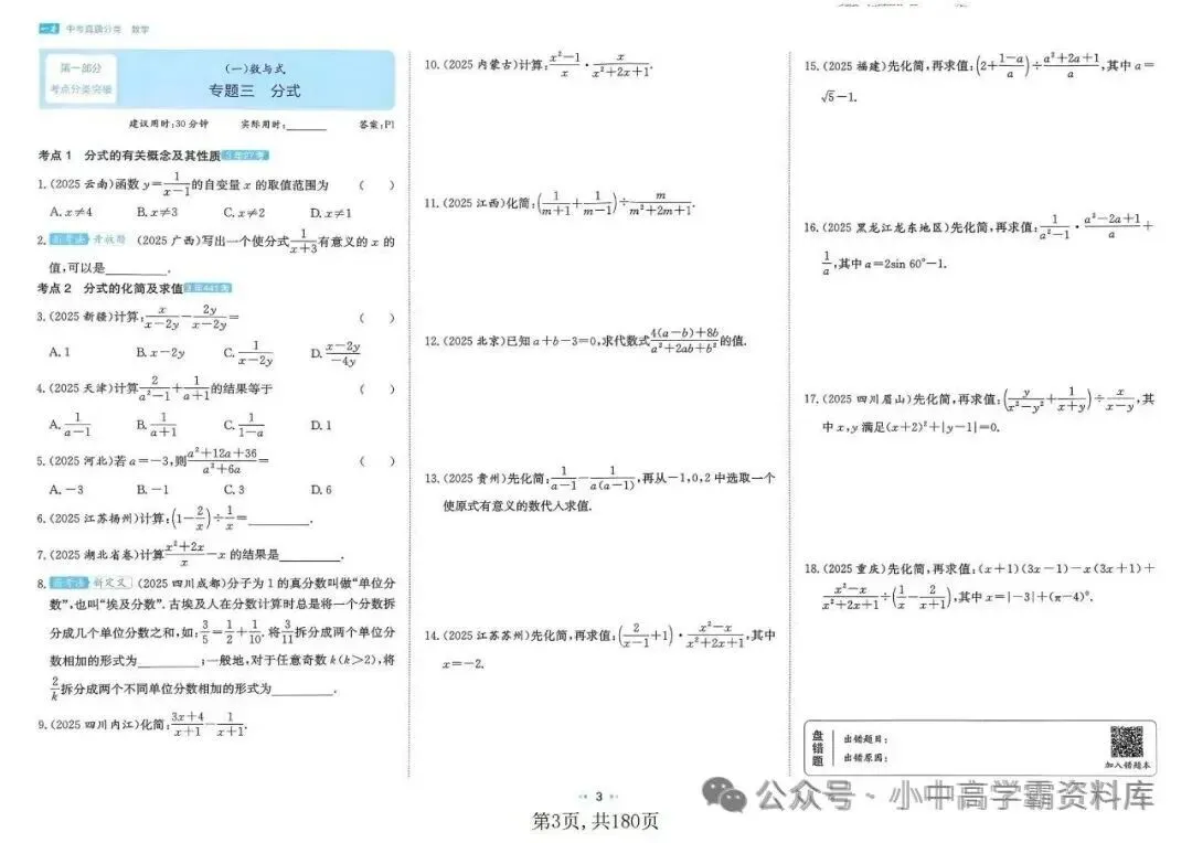 2026版初中数学中考真题分类专项训练,含详解,为备考未雨绸缪! 第8张