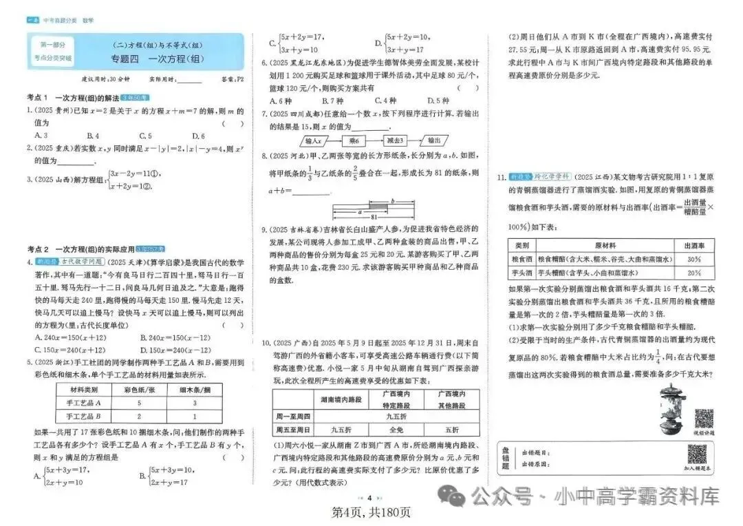 2026版初中数学中考真题分类专项训练,含详解,为备考未雨绸缪! 第9张