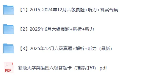 2015-2025年12月英语六级历年真题及答案解析(电子版pdf+听力音频) 第2张