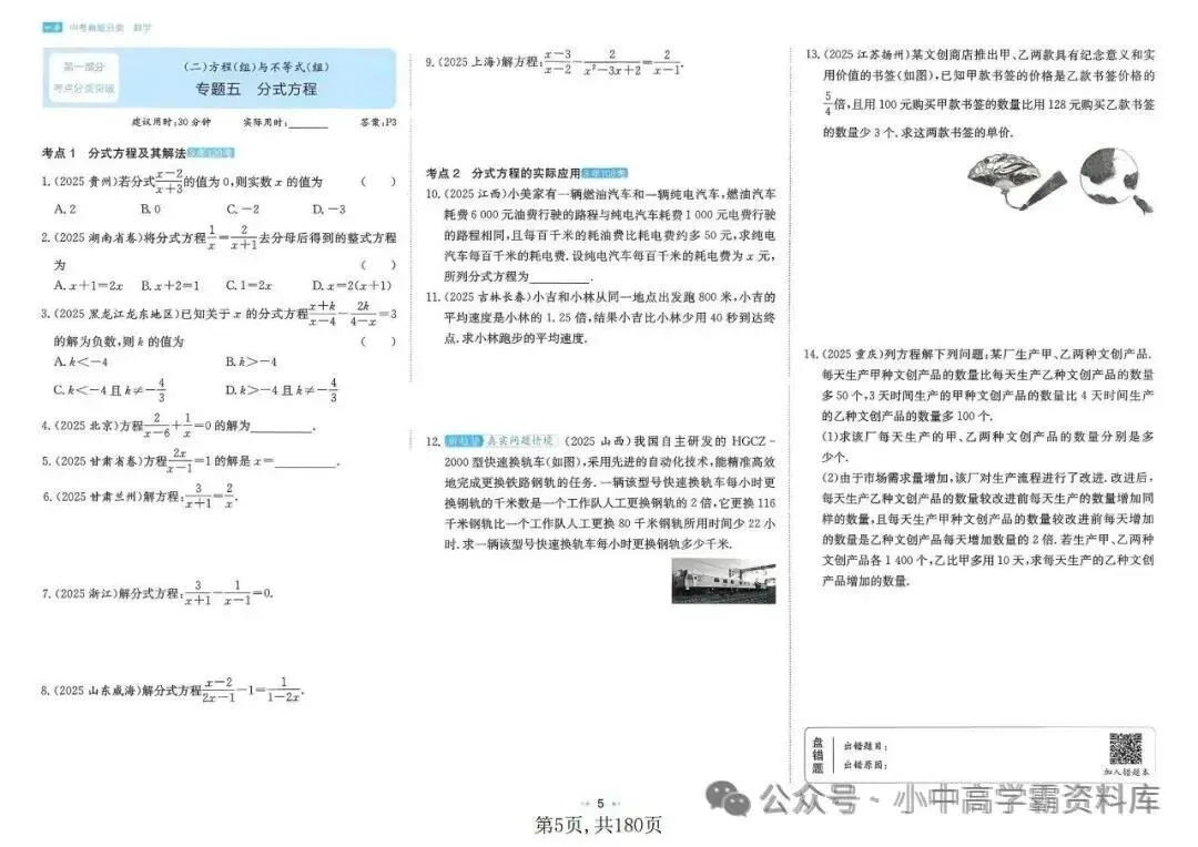 2026版初中数学中考真题分类专项训练,含详解,为备考未雨绸缪! 第10张